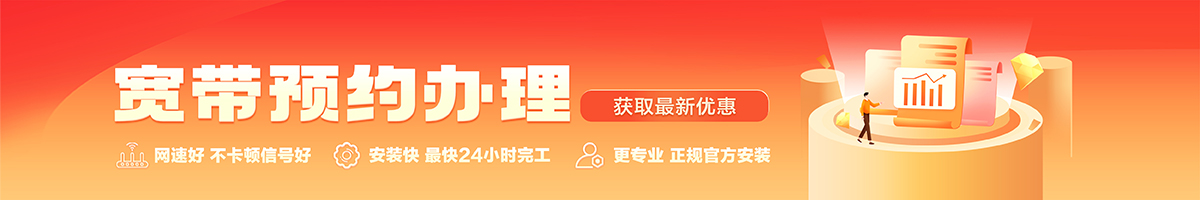 盘山宽带办理安装 盘山宽带在线办理入口